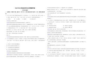 2015年江苏省高考历史试卷解析版   .pdf