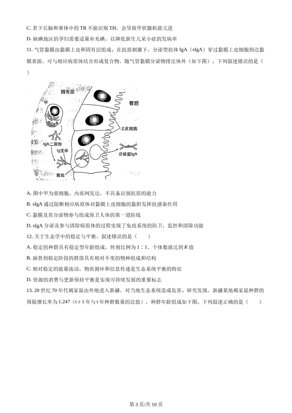 精品解析：2022年新高考河北生物高考真题（原卷版）.docx_第3页