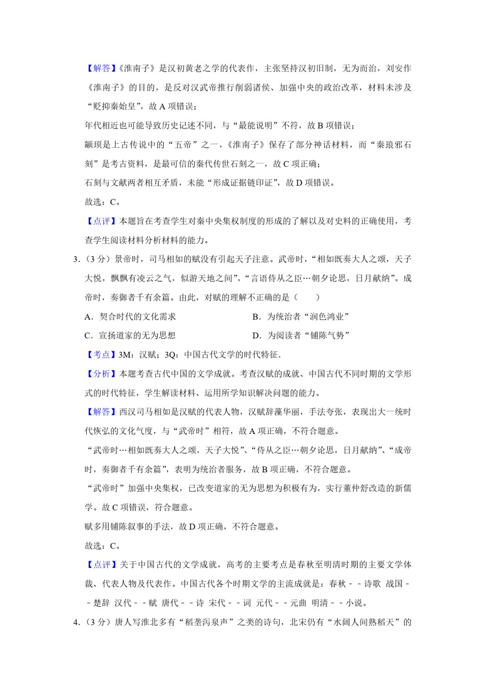 2015年江苏省高考历史试卷解析版  .pdf_第2页