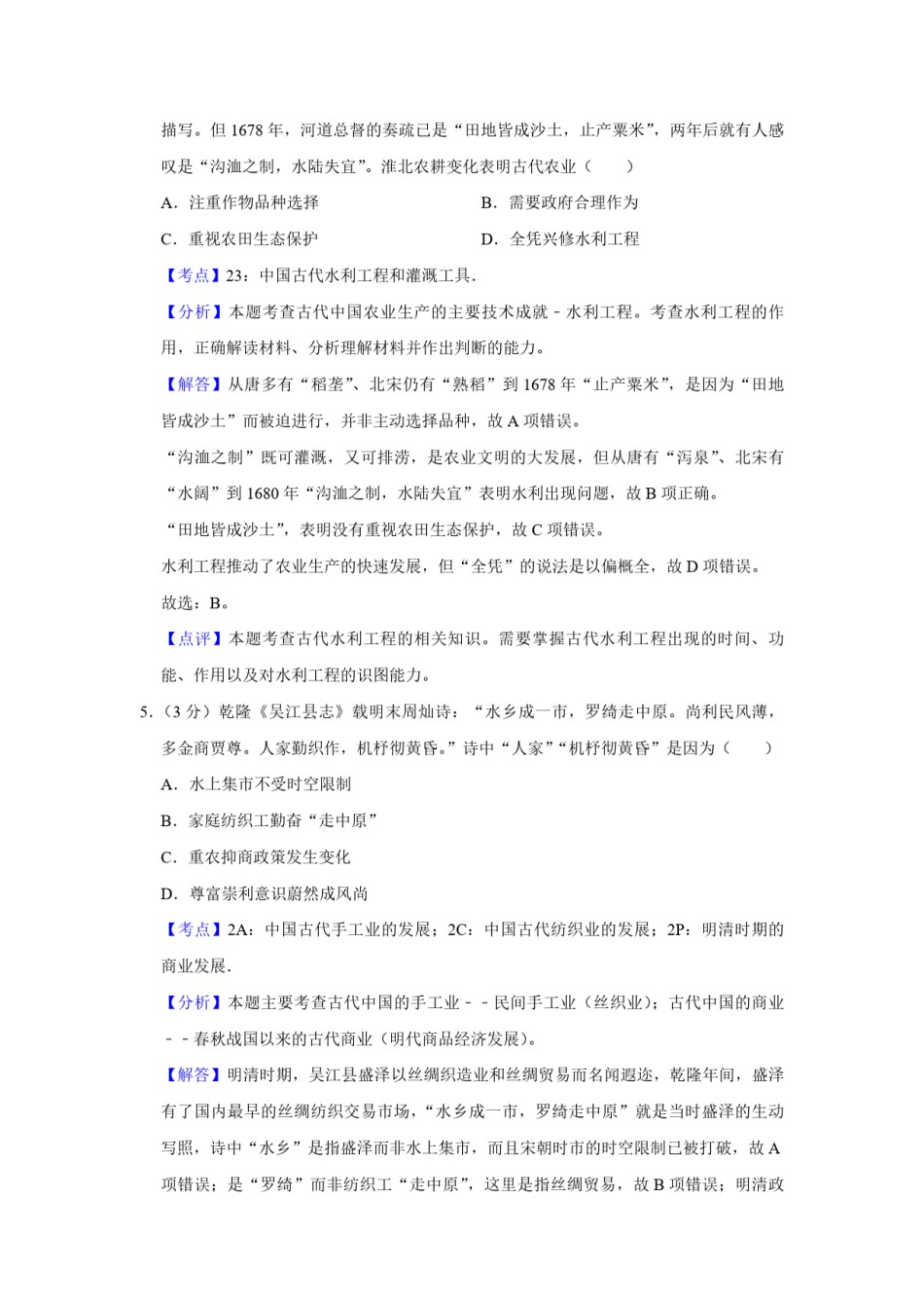 2015年江苏省高考历史试卷解析版  .pdf_第3页