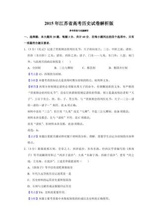 2015年江苏省高考历史试卷解析版  .pdf