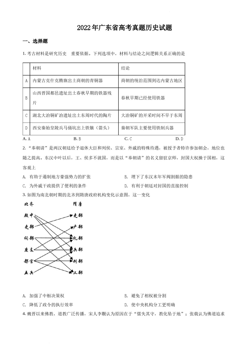 精品解析：2022年新高考广东历史高考真题（原卷版）.docx_第1页