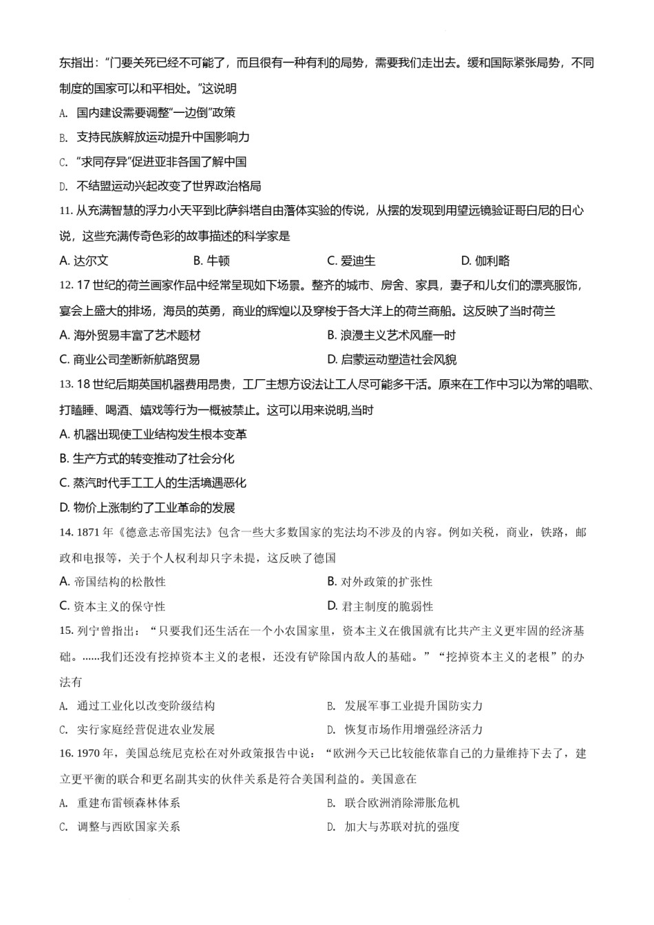 精品解析：2022年新高考广东历史高考真题（原卷版）.docx_第3页