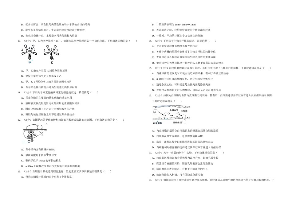 2015年江苏省高考生物试卷   .doc_第2页