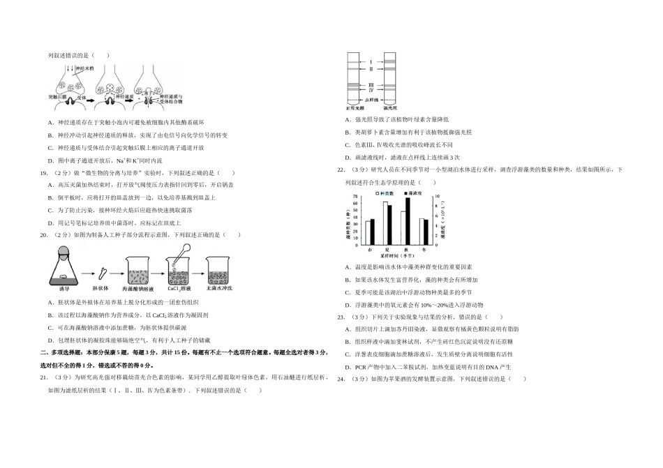 2015年江苏省高考生物试卷   .doc_第3页