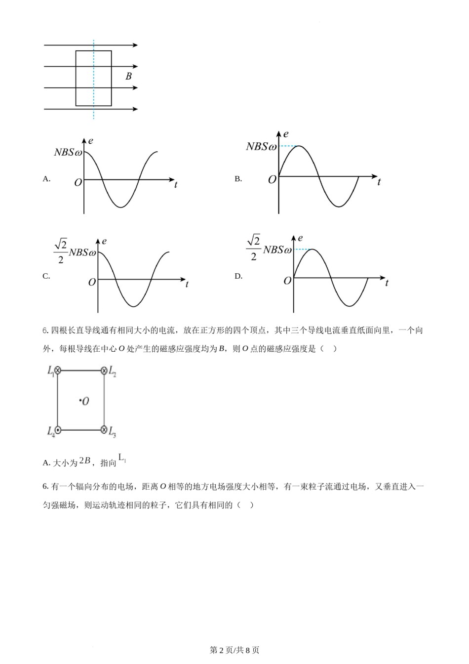 精品解析：2022年新高考海南物理高考真题（缺第6题和第12题）（原卷版）.docx_第2页