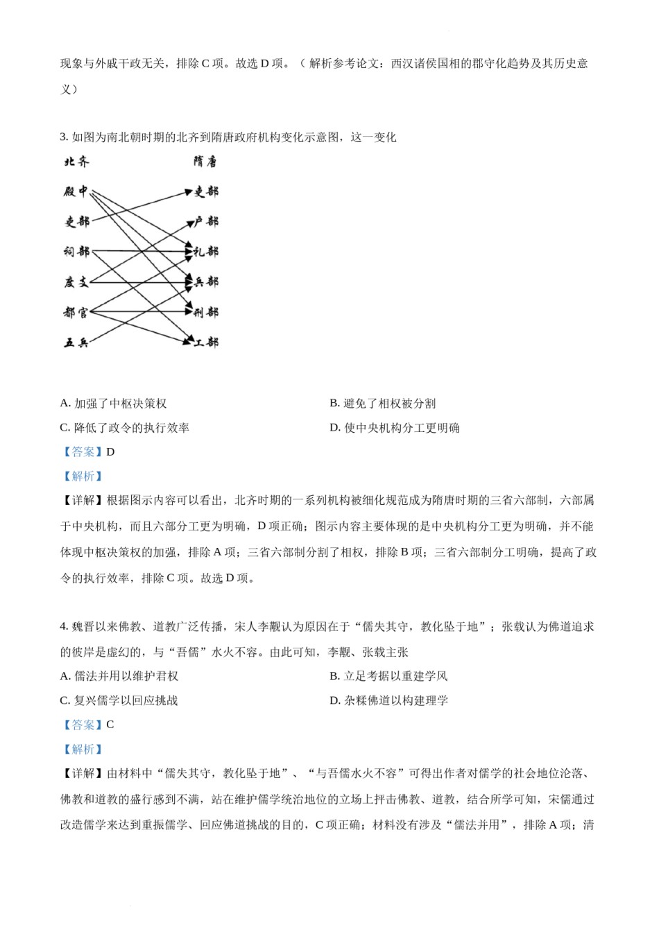 精品解析：2022年新高考广东历史高考真题（解析版）.docx_第2页