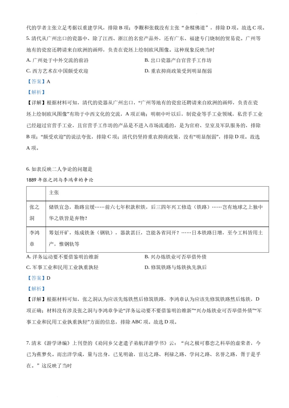 精品解析：2022年新高考广东历史高考真题（解析版）.docx_第3页