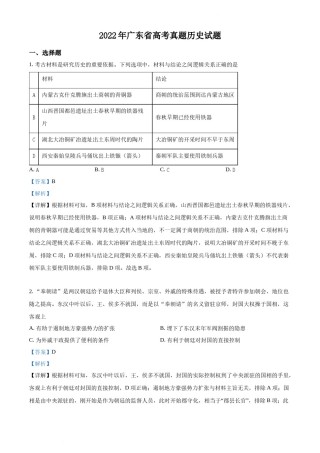 精品解析：2022年新高考广东历史高考真题（解析版）.docx