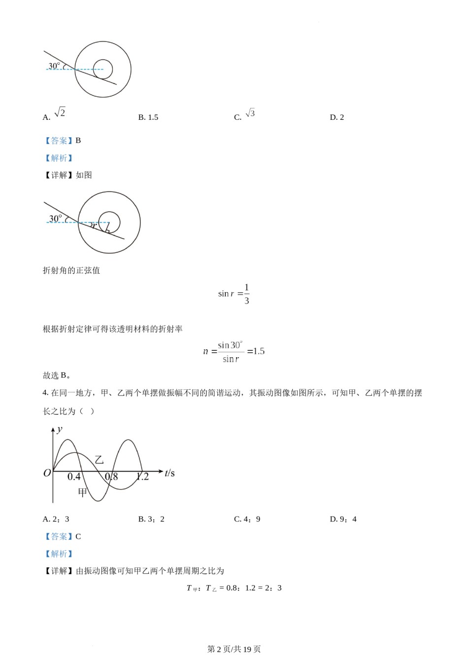 精品解析：2022年新高考海南物理高考真题（缺第6题和第12题）（解析版）.docx_第2页