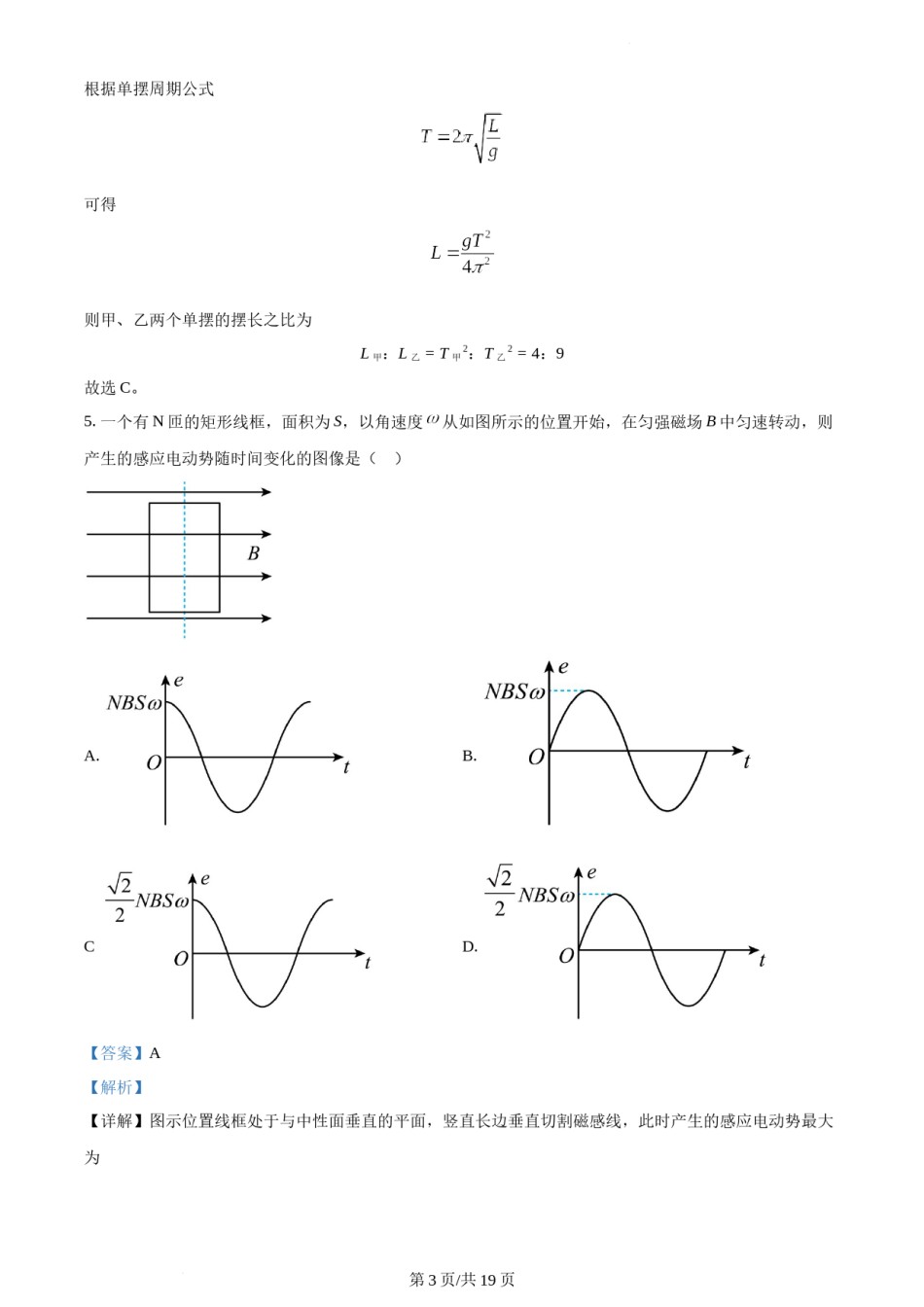 精品解析：2022年新高考海南物理高考真题（缺第6题和第12题）（解析版）.docx_第3页