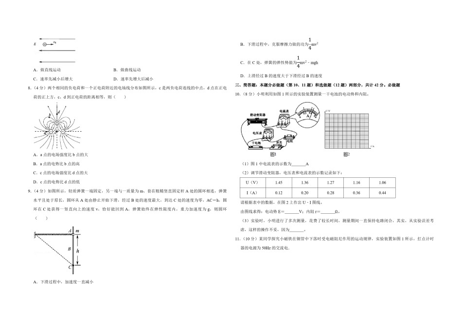 2015年江苏省高考物理试卷   .pdf_第2页
