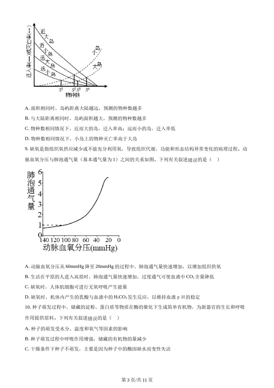精品解析：2022年新高考海南生物高考真题（原卷版）.docx_第3页