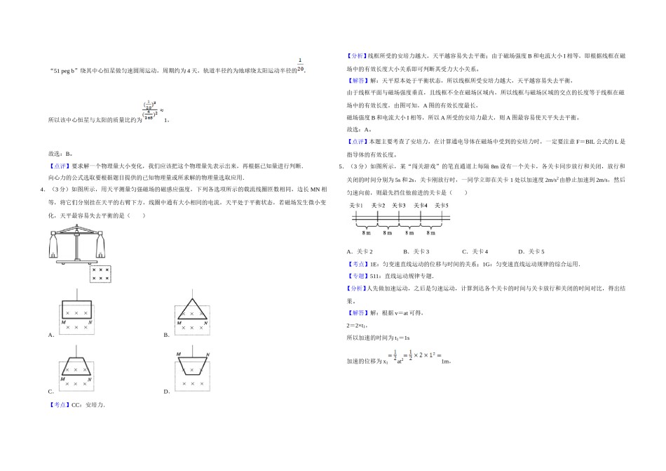 2015年江苏省高考物理试卷解析版   .doc_第2页