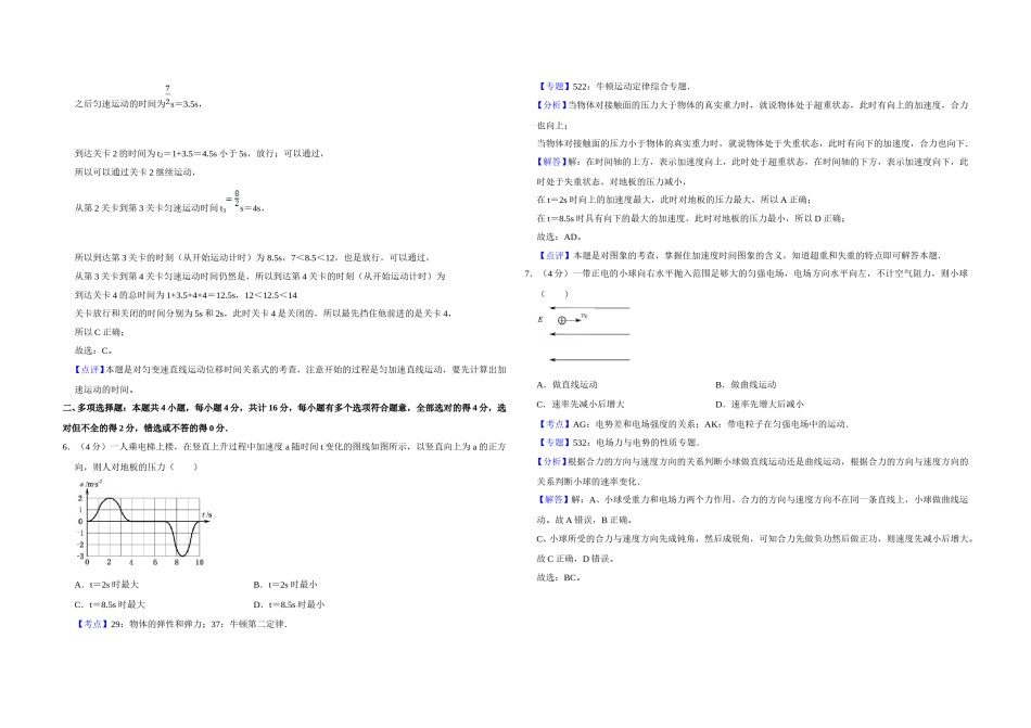 2015年江苏省高考物理试卷解析版   .doc_第3页