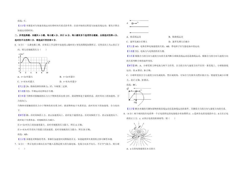 2015年江苏省高考物理试卷解析版   .pdf_第3页