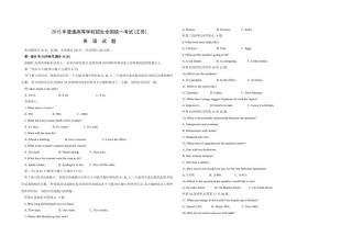2015年江苏省高考英语试卷    .doc