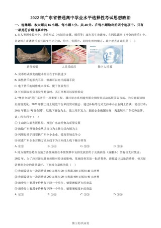 精品解析：2022年新高考广东政治高考真题（原卷版）.docx