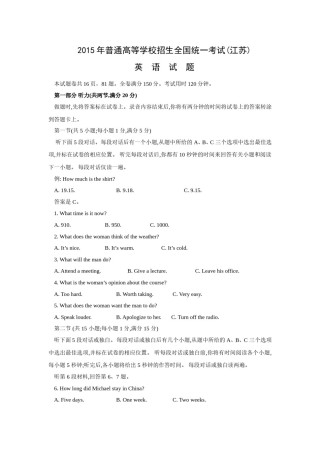 2015年江苏省高考英语试卷   .doc