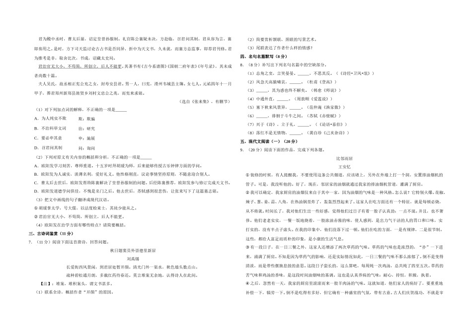 2015年江苏省高考语文试卷   .doc_第2页