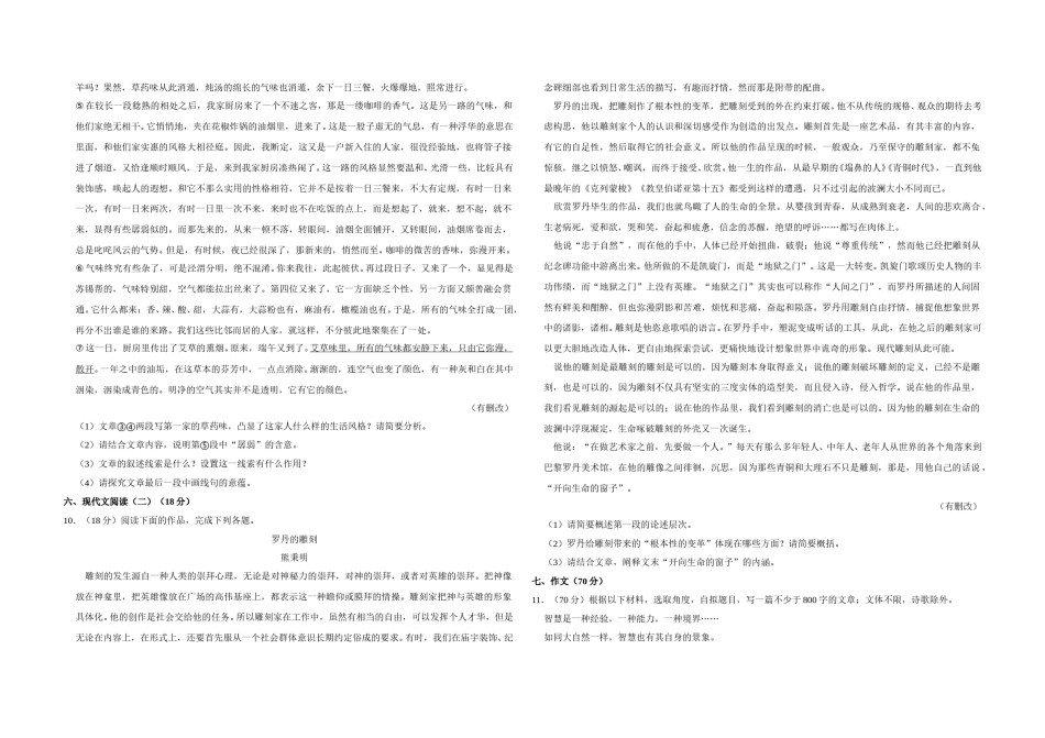 2015年江苏省高考语文试卷   .doc_第3页