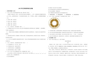 2015年江苏省高考语文试卷   .doc