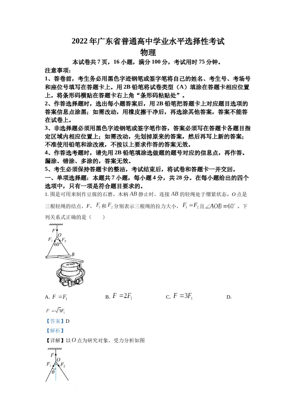 精品解析：2022年新高考广东物理高考真题（解析版）.docx_第1页