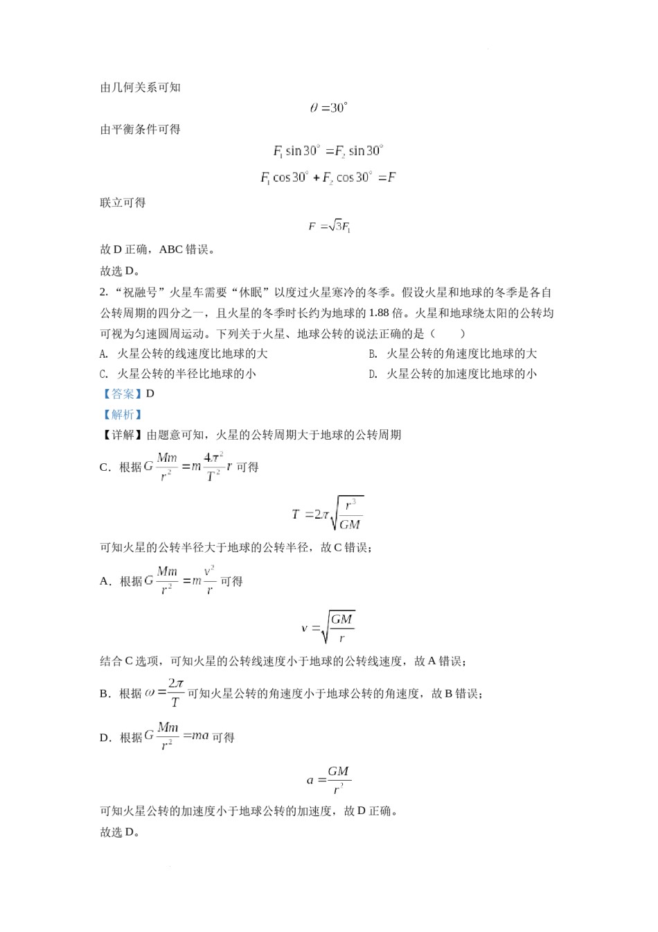 精品解析：2022年新高考广东物理高考真题（解析版）.docx_第2页