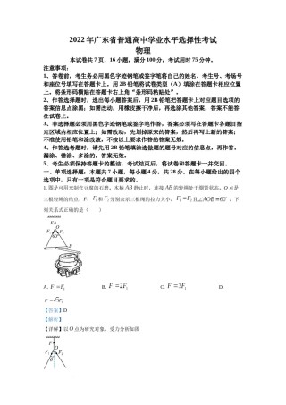 精品解析：2022年新高考广东物理高考真题（解析版）.docx