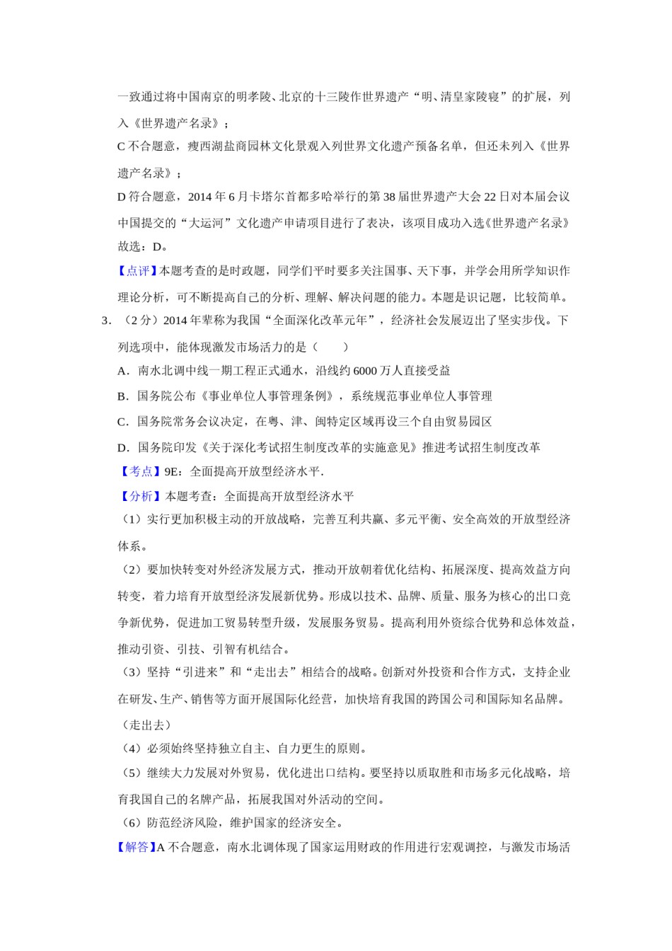 2015年江苏省高考政治试卷解析版   .doc_第2页