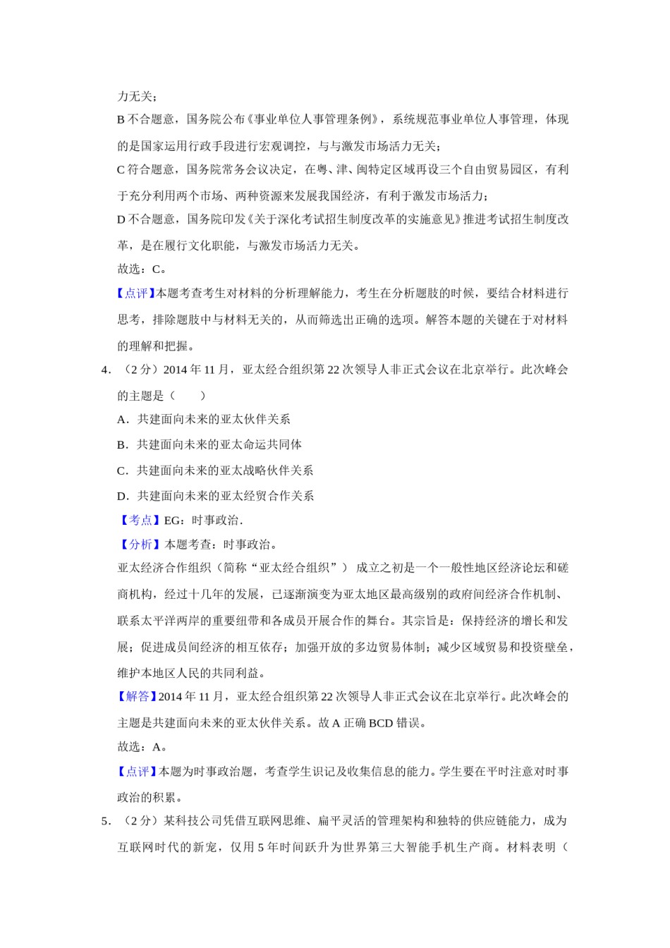 2015年江苏省高考政治试卷解析版   .doc_第3页