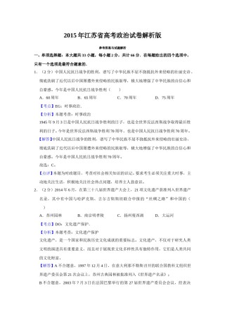 2015年江苏省高考政治试卷解析版   .doc