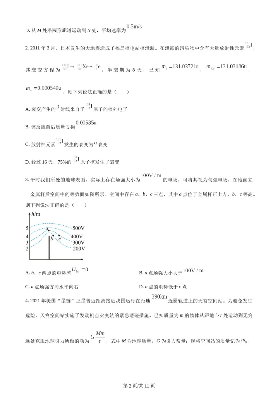 精品解析：2022年新高考福建物理高考真题（原卷版）.docx_第2页