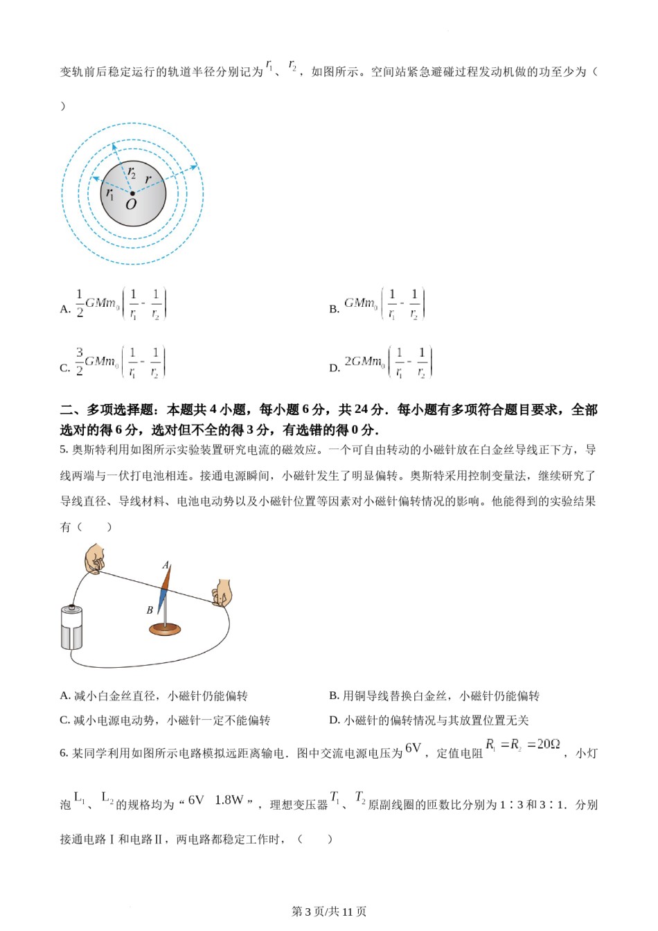 精品解析：2022年新高考福建物理高考真题（原卷版）.docx_第3页