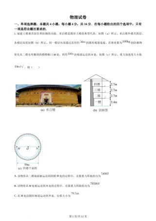 精品解析：2022年新高考福建物理高考真题（原卷版）.docx