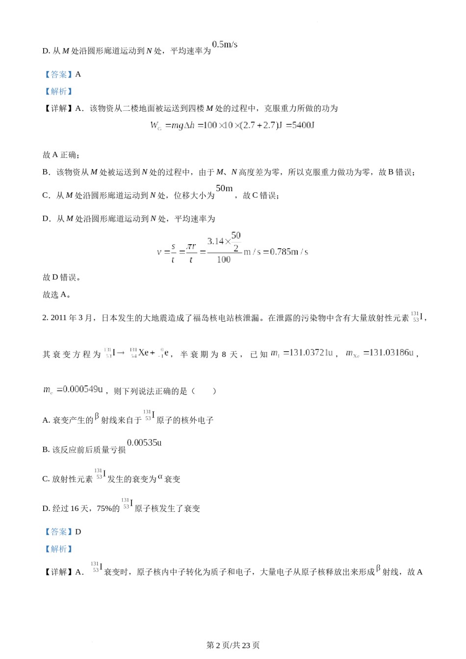 精品解析：2022年新高考福建物理高考真题（解析版）.docx_第2页