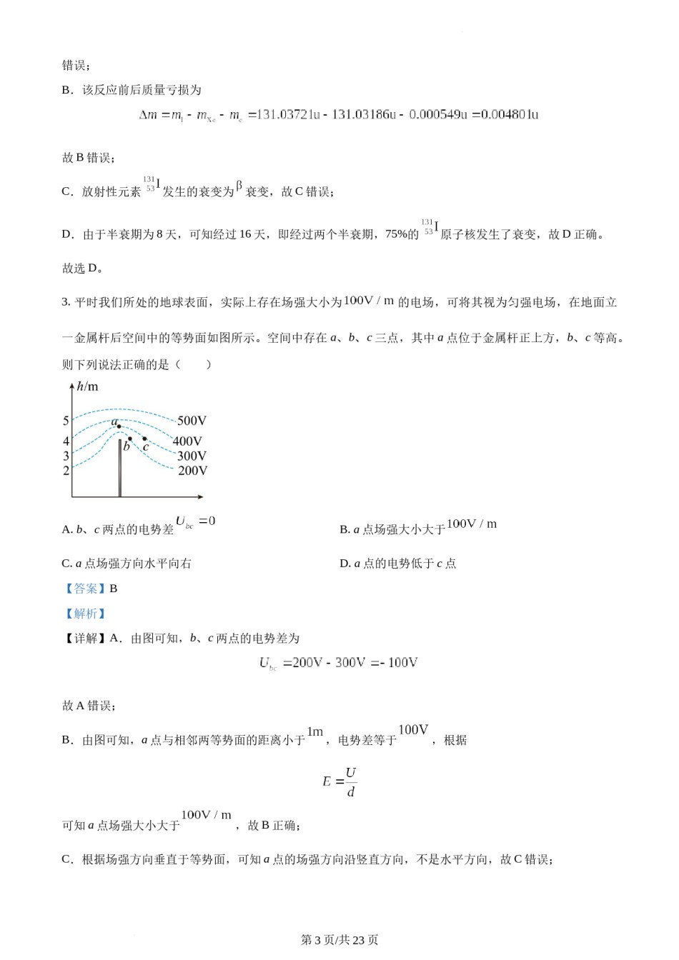 精品解析：2022年新高考福建物理高考真题（解析版）.docx_第3页