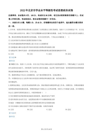 精品解析：2022年新高考北京政治高考真题（解析版）.docx