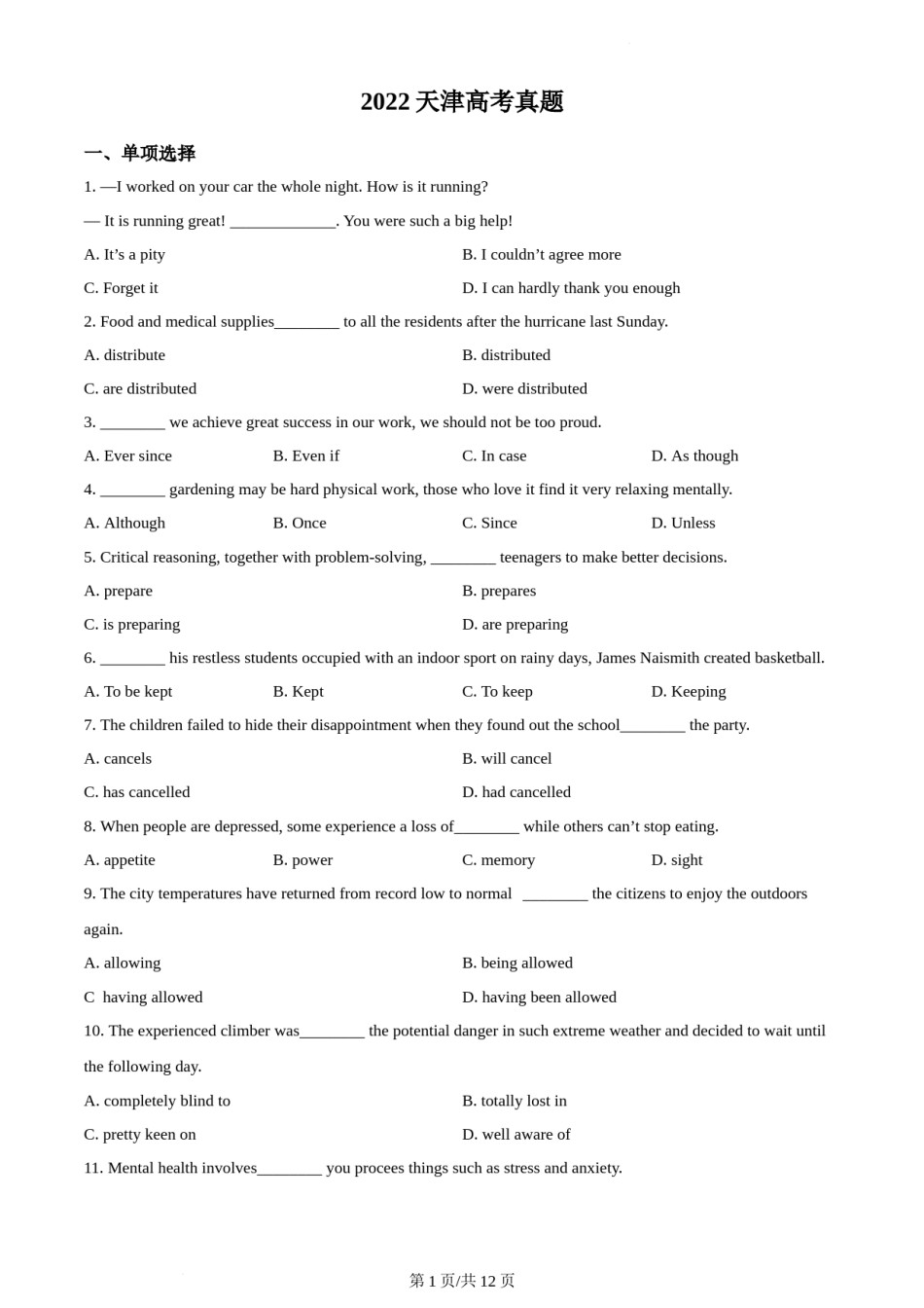 精品解析：2022年天津卷英语真题（原卷版）.docx_第1页