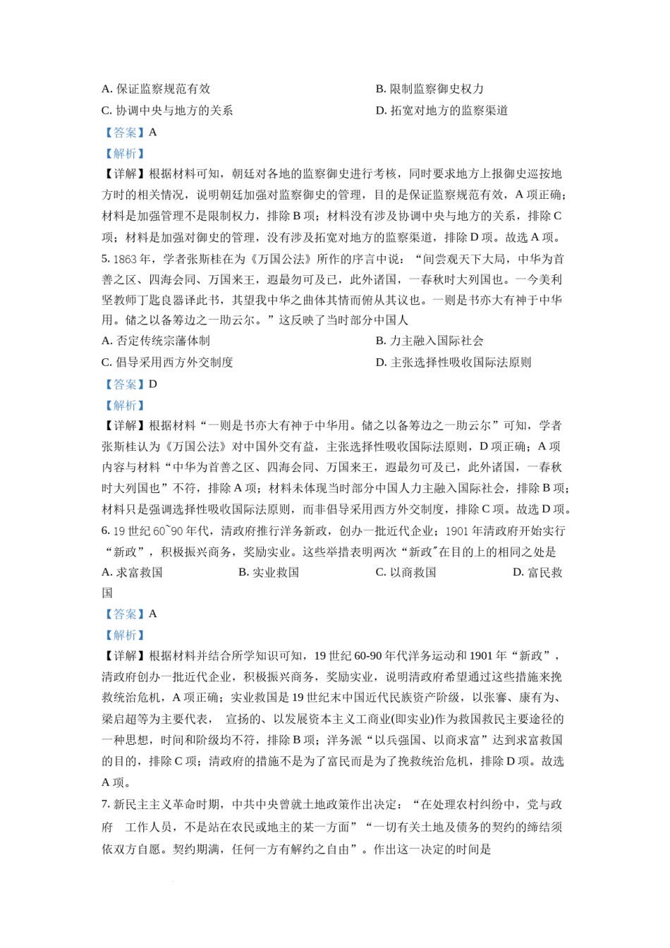 精品解析：2022年山东高考历史真题（解析版）.docx_第2页