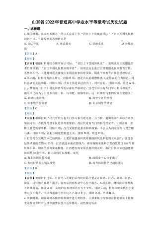 精品解析：2022年山东高考历史真题（解析版）.docx