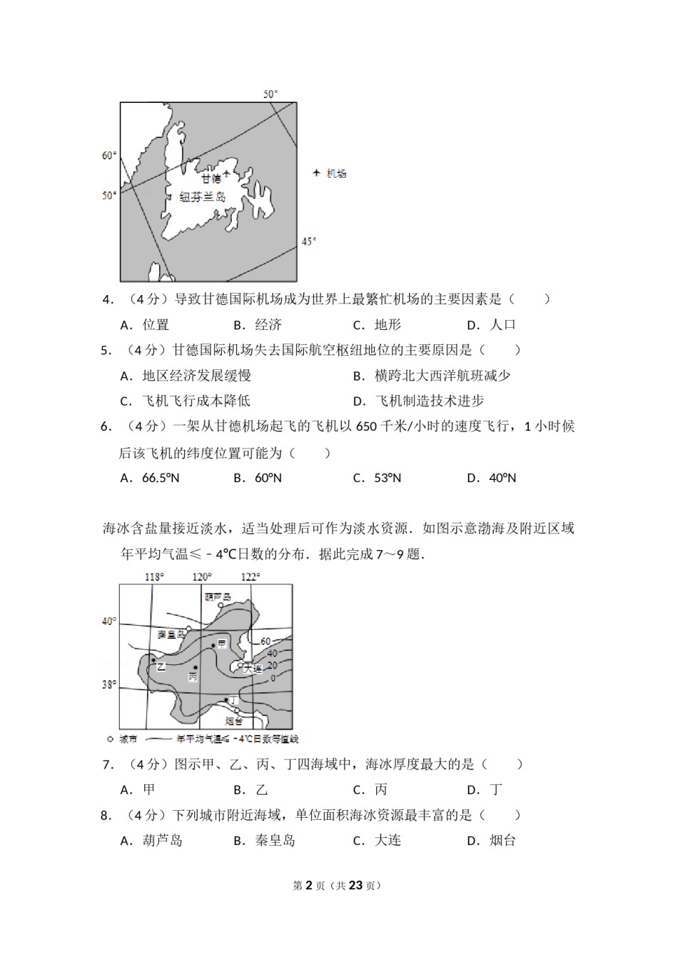 2015年全国统一高考地理试卷（新课标ⅰ）（含解析版）.doc_第2页