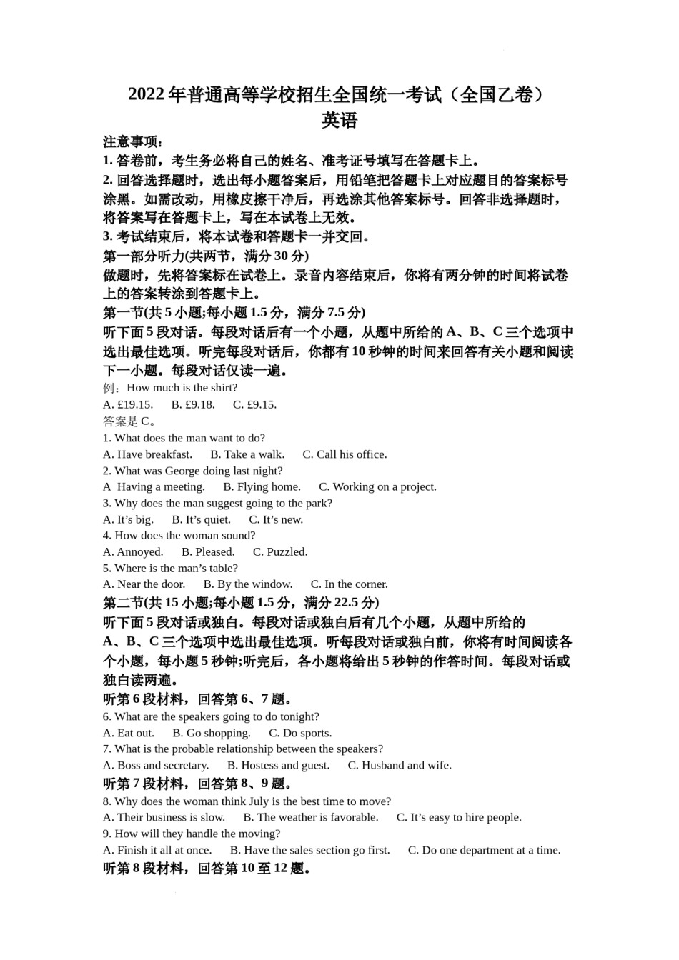 精品解析：2022年全国乙卷英语高考真题（原卷版）.docx_第1页