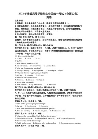 精品解析：2022年全国乙卷英语高考真题（原卷版）.docx