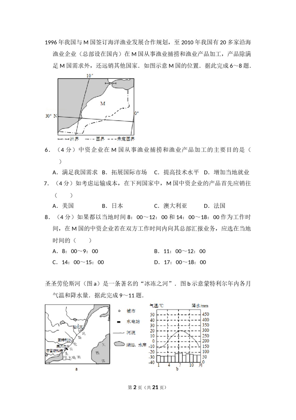 2015年全国统一高考地理试卷（新课标ⅱ）（含解析版）.doc_第2页