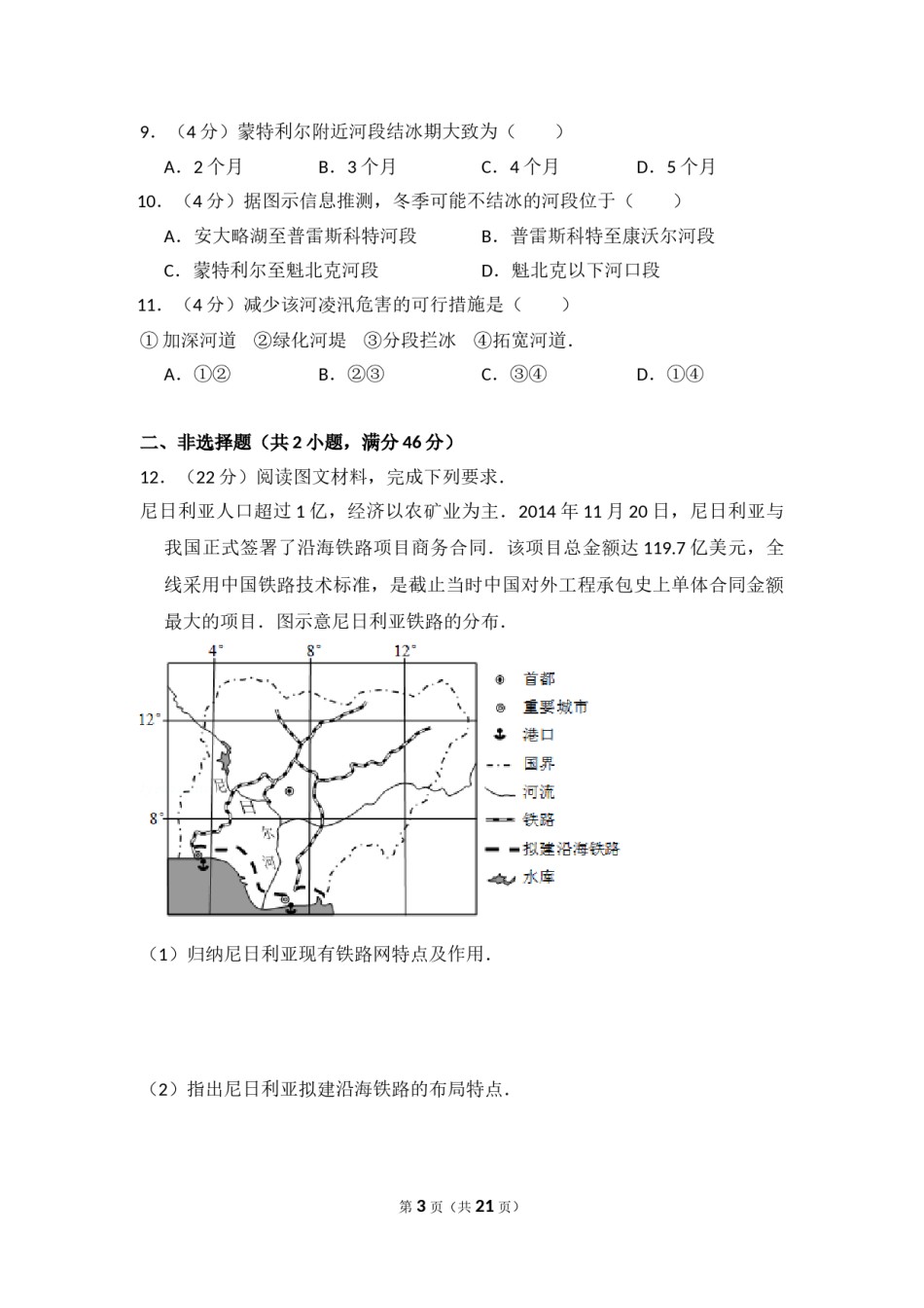 2015年全国统一高考地理试卷（新课标ⅱ）（含解析版）.doc_第3页