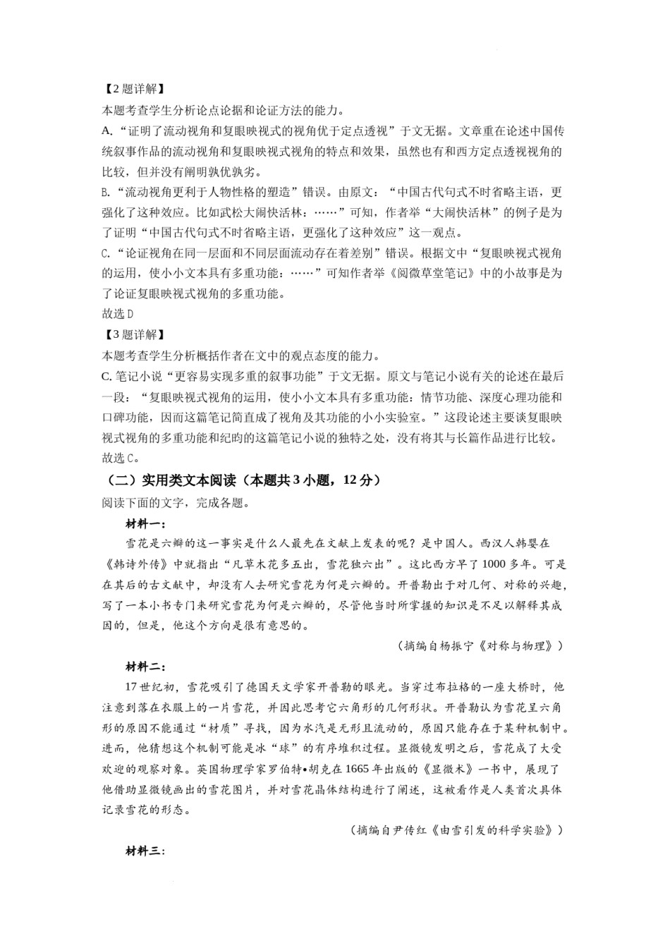 精品解析：2022年全国乙卷语文试题（解析版）.docx_第3页