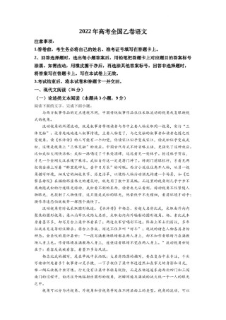精品解析：2022年全国乙卷语文试题（解析版）.docx