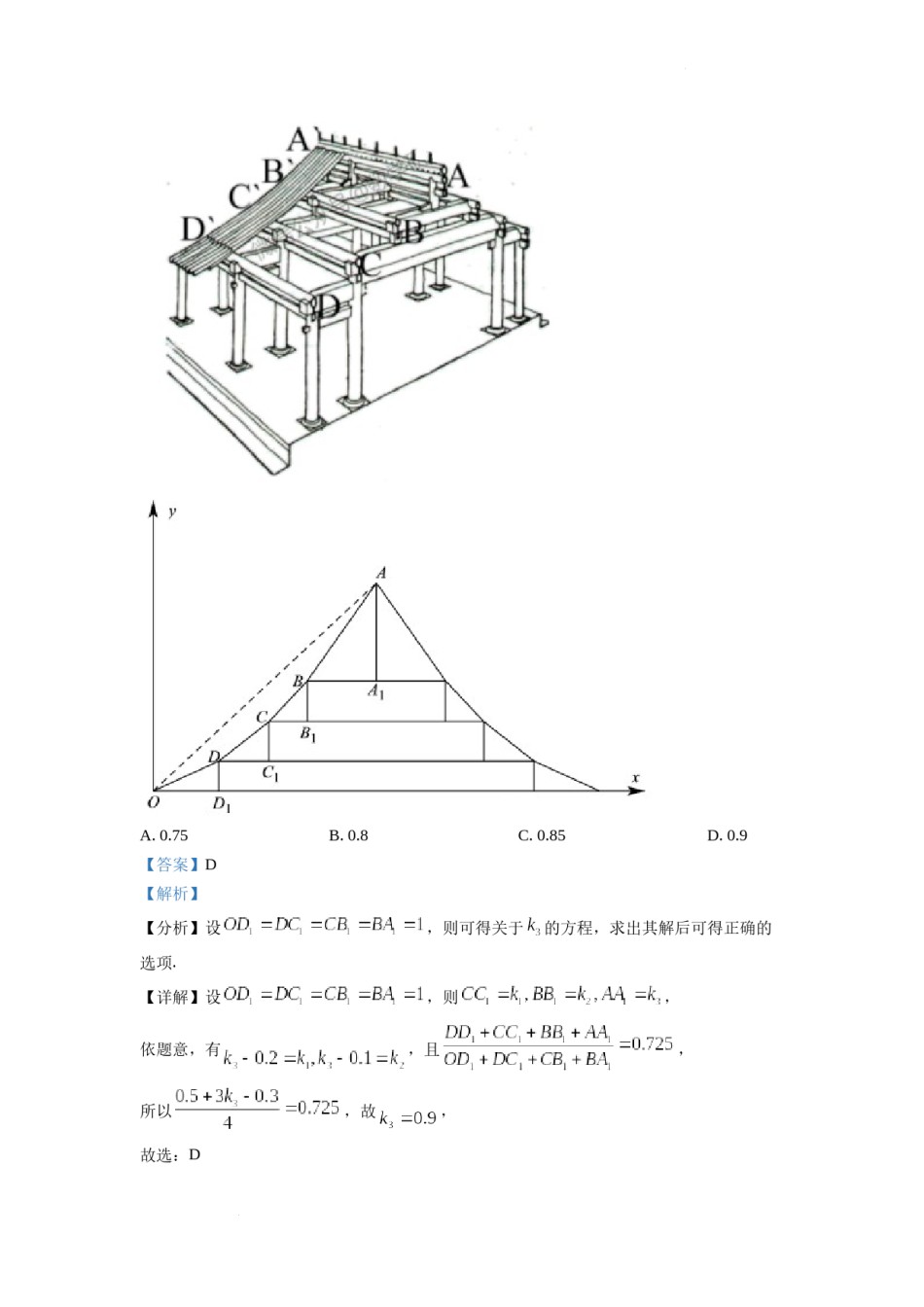精品解析：2022年全国新高考II卷数学试题（解析版）.docx_第2页