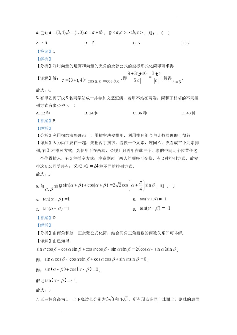 精品解析：2022年全国新高考II卷数学试题（解析版）.docx_第3页